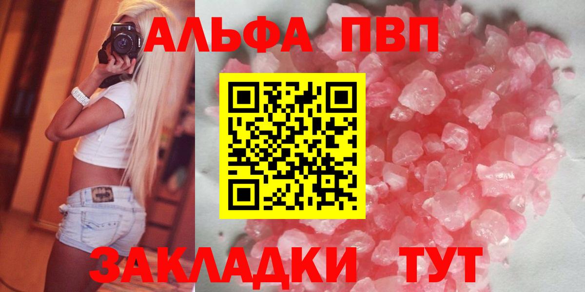 Альфа ПВП  Златоуст  купить закладку  A PVP СК КРИС 