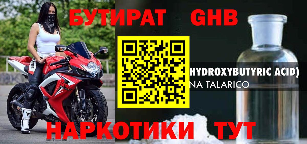 БУТИРАТ Butirat Златоуст