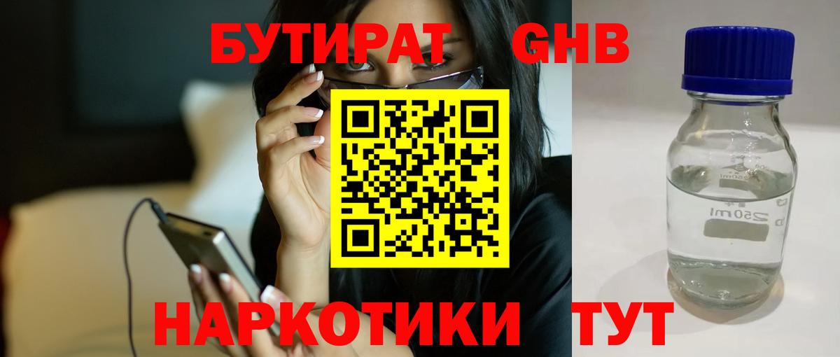 Бутират BDO 33%  Вход с VPN  Златоуст 