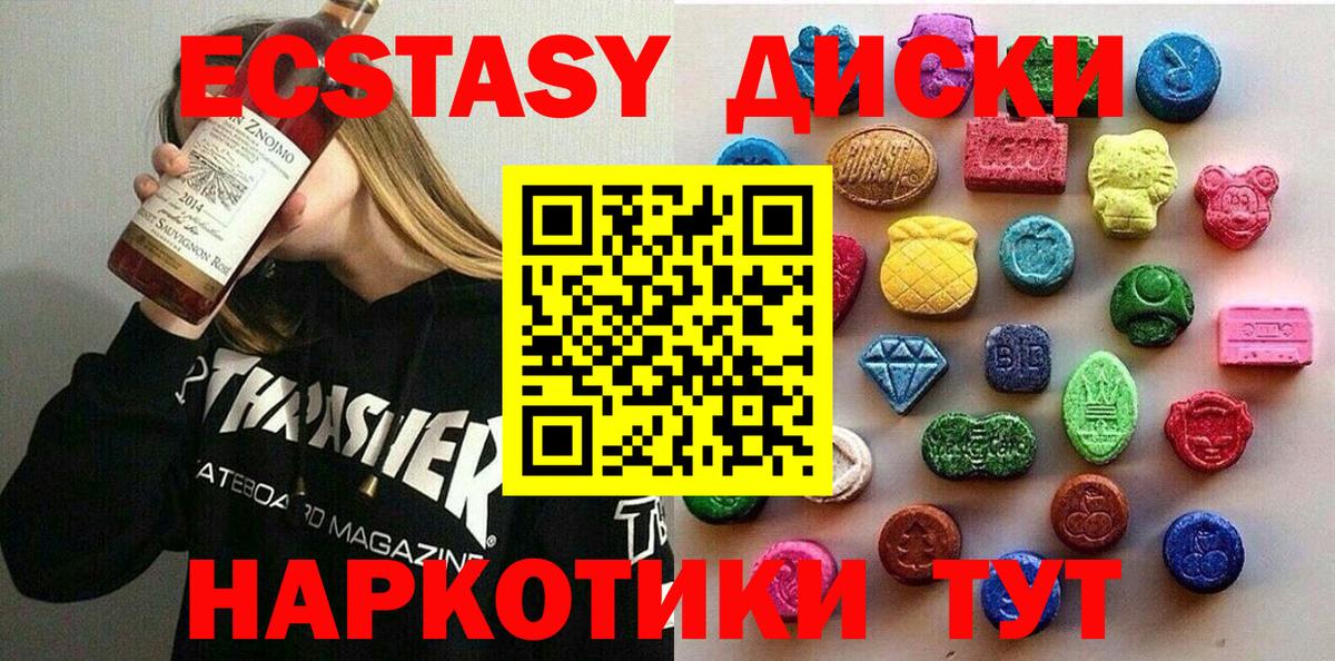 Ecstasy  Ecstasy 280мг  Вход с VPN  Экстази таблы  Златоуст 