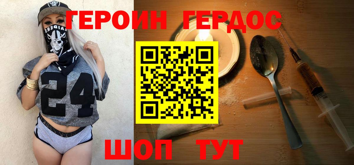 ГЕРОИН VHQ Златоуст