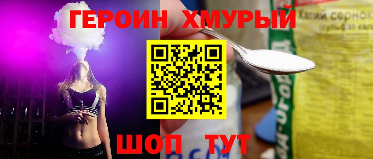 ГЕРОИН  Вход с VPN  Златоуст  Героин VHQ 