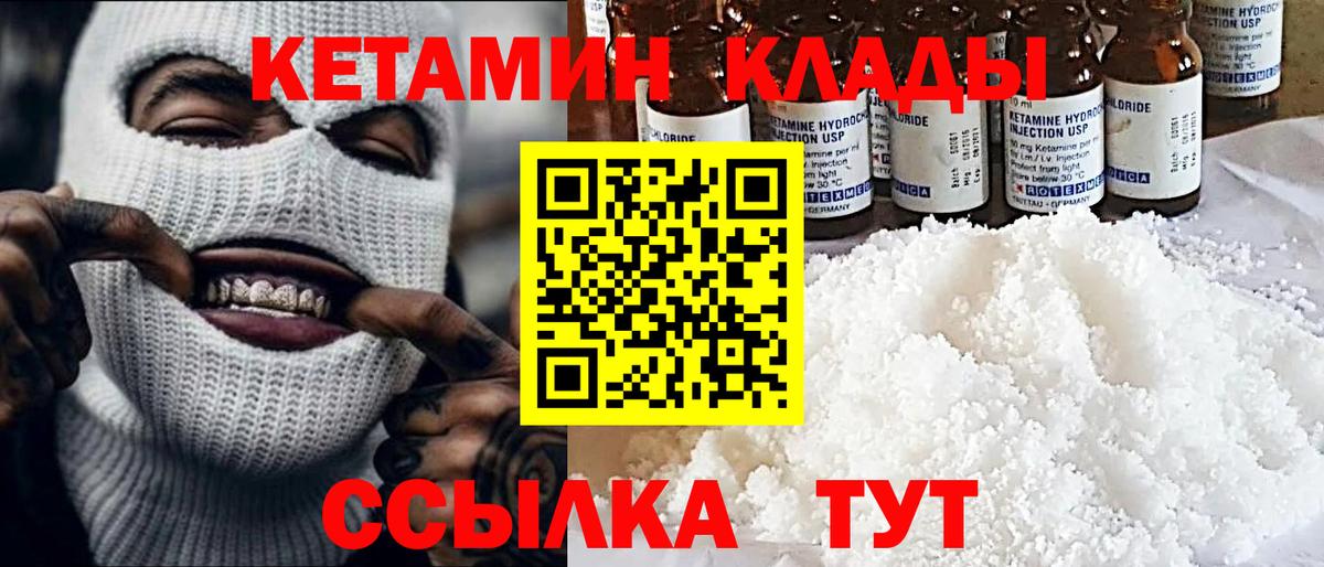 КЕТАМИН VHQ  Вход с VPN  дарк нет наркотические препараты  Златоуст 