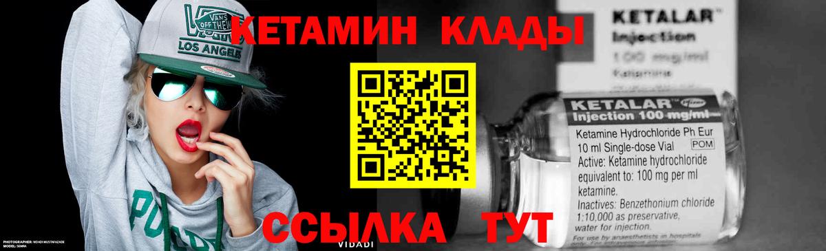 КЕТАМИН ketamine  Златоуст 
