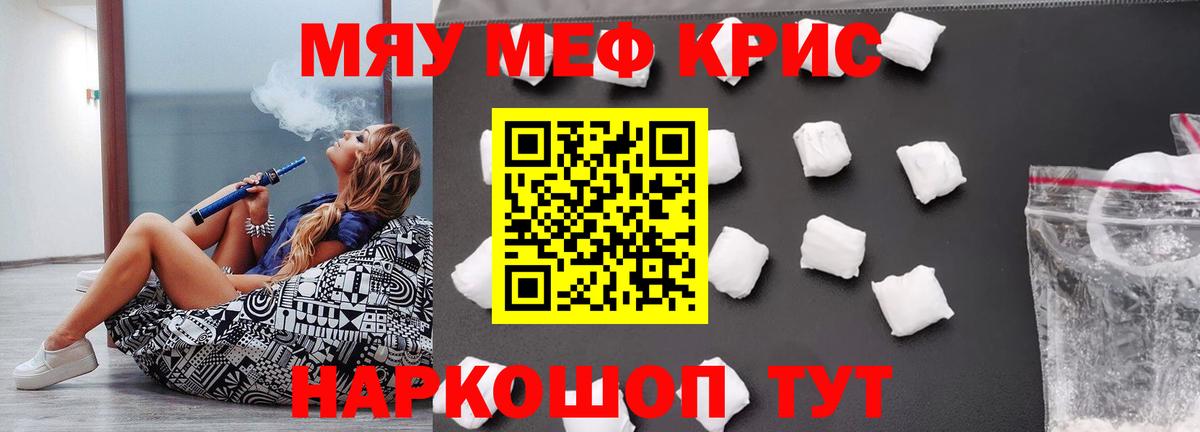 МЕФ  где продают   Вход с VPN  Златоуст  МЕФ  МЯУ-МЯУ мяу мяу 