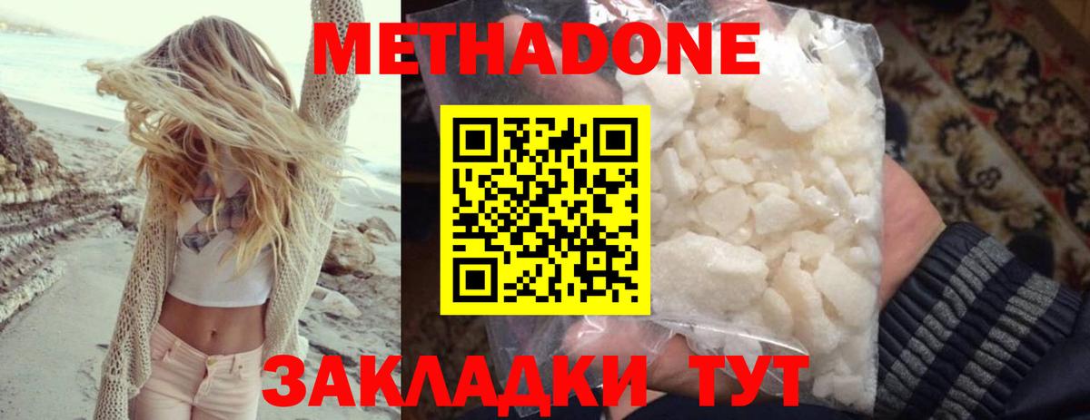 МЕТАДОН methadone  Вход с VPN  Златоуст  мега сайт  Метадон мёд 
